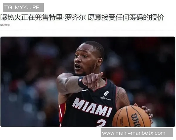 热火对罗齐尔交易时联邦调查未告知表示不满